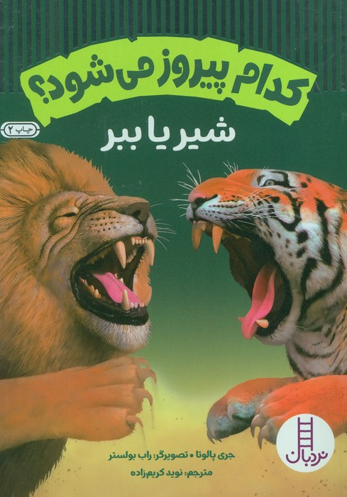 شیر یا ببر