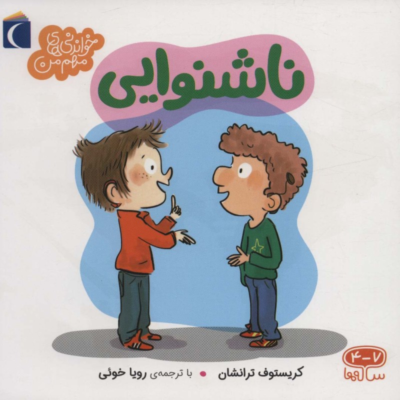 ناشنوایی نشر محراب قلم