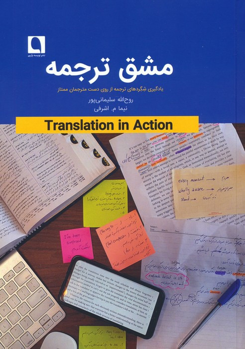 کتاب مشق ترجمه