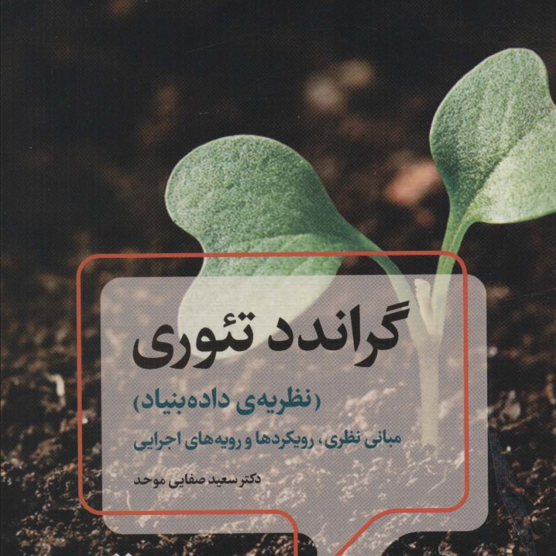 گراندد تئوری