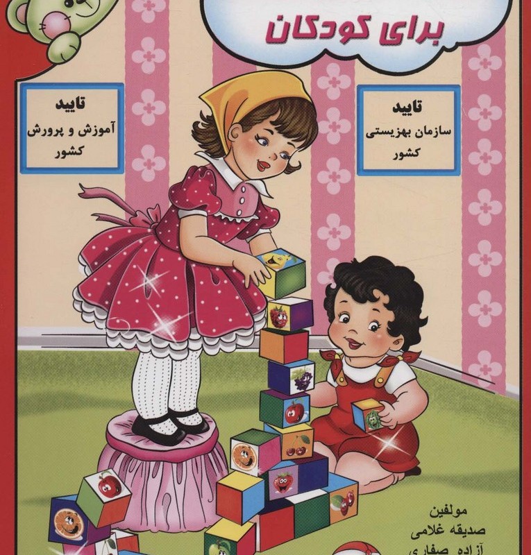 مهارت های زندگی برای کودکان