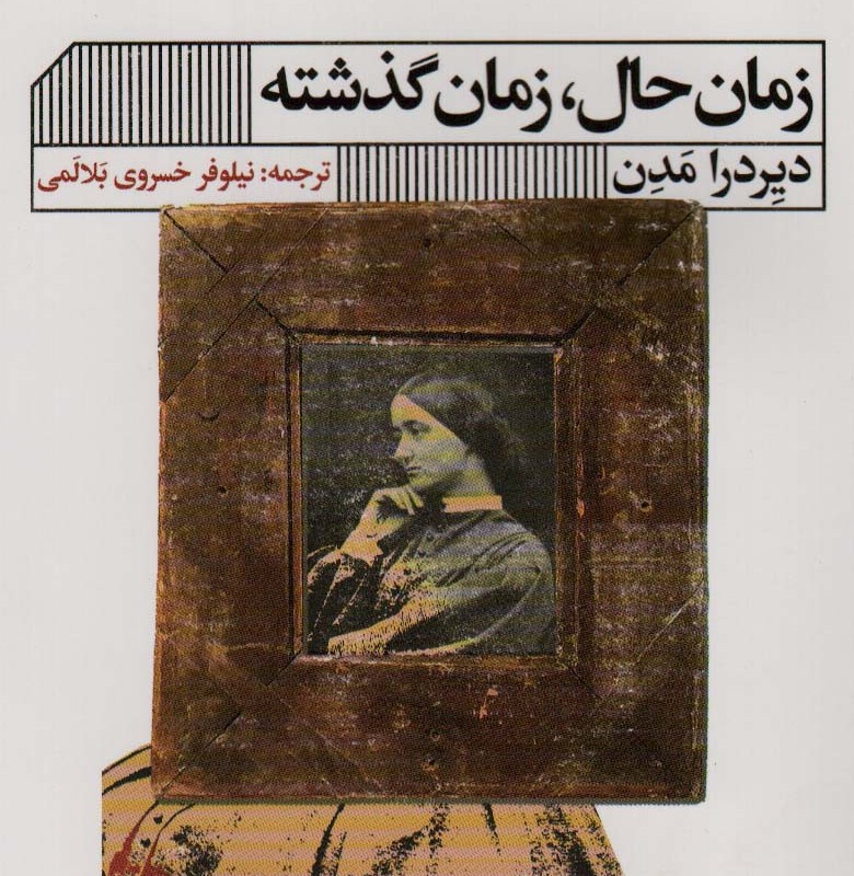 زمان حال زمان گذشته