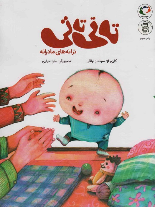 تاتی تاتیترانه های مادرانه