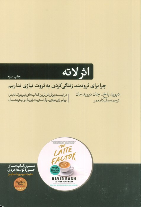 اثر لاته
