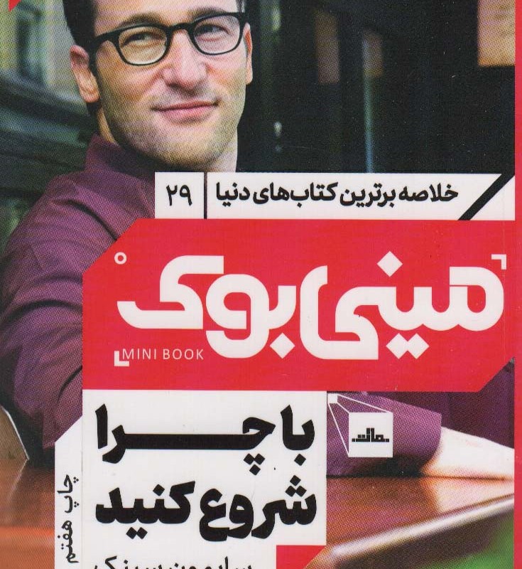مینی بوک با چرا شروع کنید
