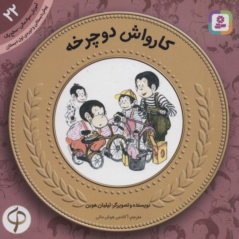 کارواش دوچرخه