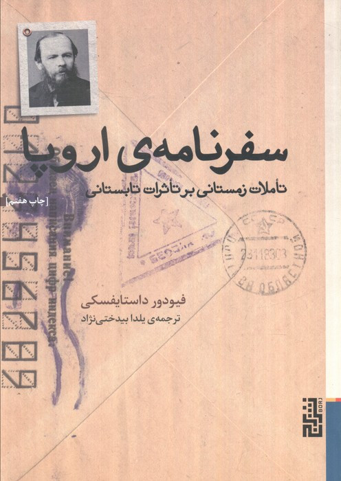 سفرنامه اروپا نشر برج