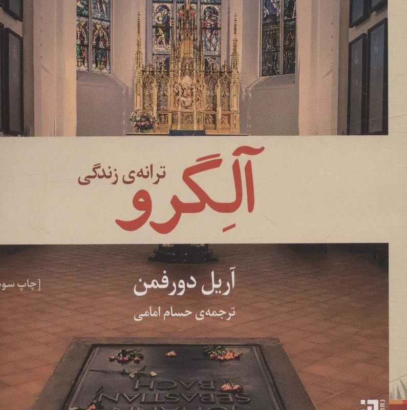 آلگرو