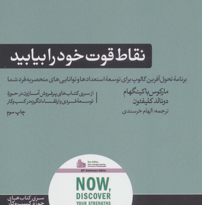 نقاط قوت خود را بیابید