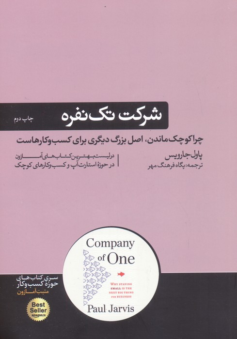 شرکت تک نفره