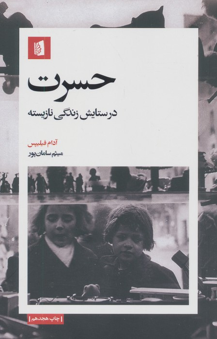 حسرت نشر بیدگل