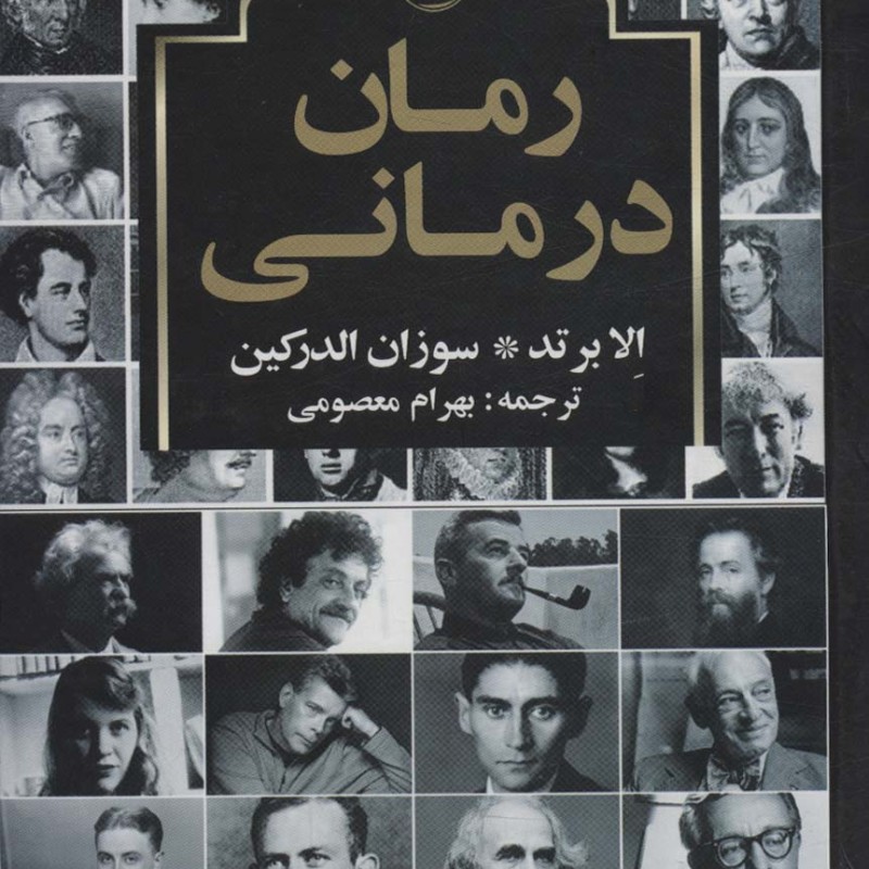 میل به جاودانگی