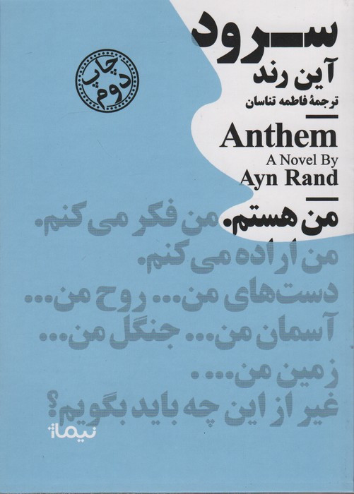 سرود