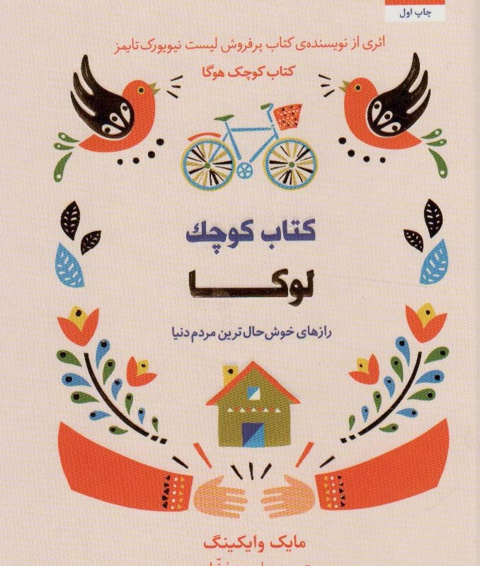 کتاب کوچک لوکا