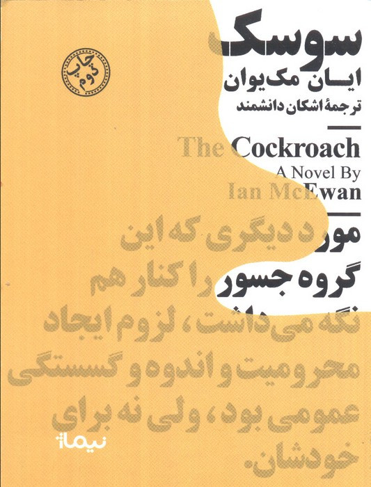 سوسک نشر نیماژ