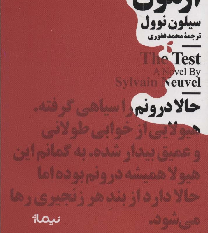 آزمون