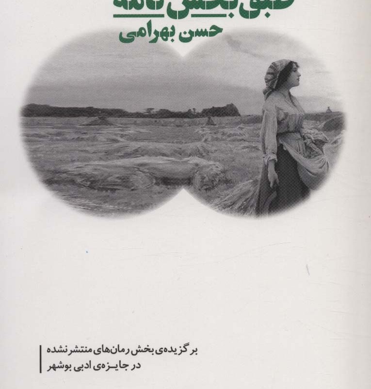 تیراندازی طبق بخش نامه