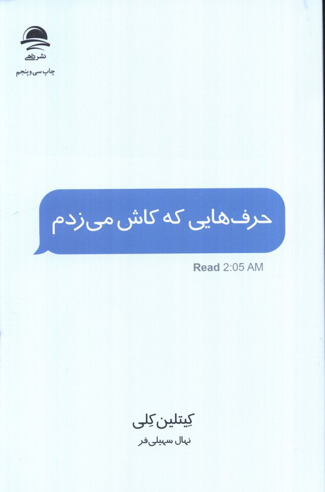 حرف هایی که کاش می زدم قطع رقعی