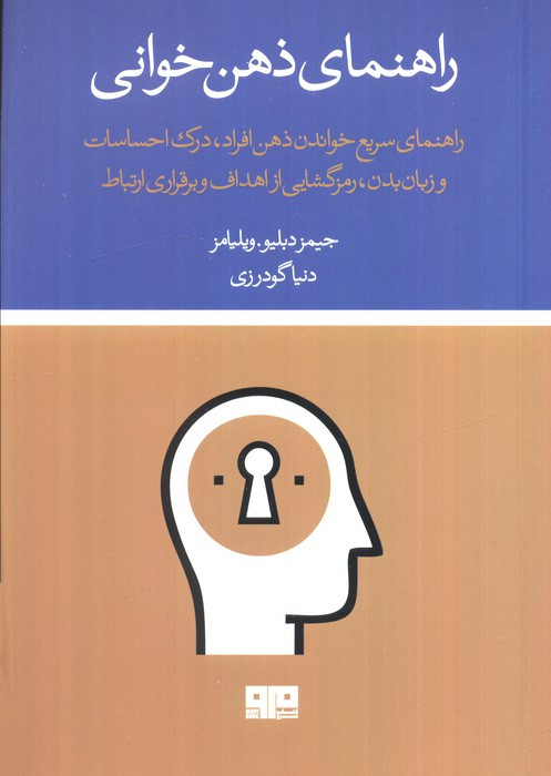راهنمای ذهن خوانی