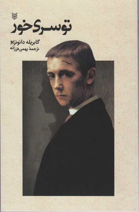 تو سری خور