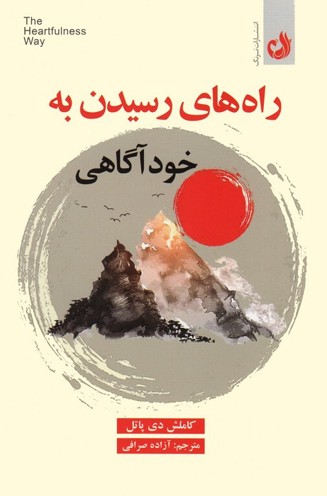 راه های رسیدن به خود آگاهی
