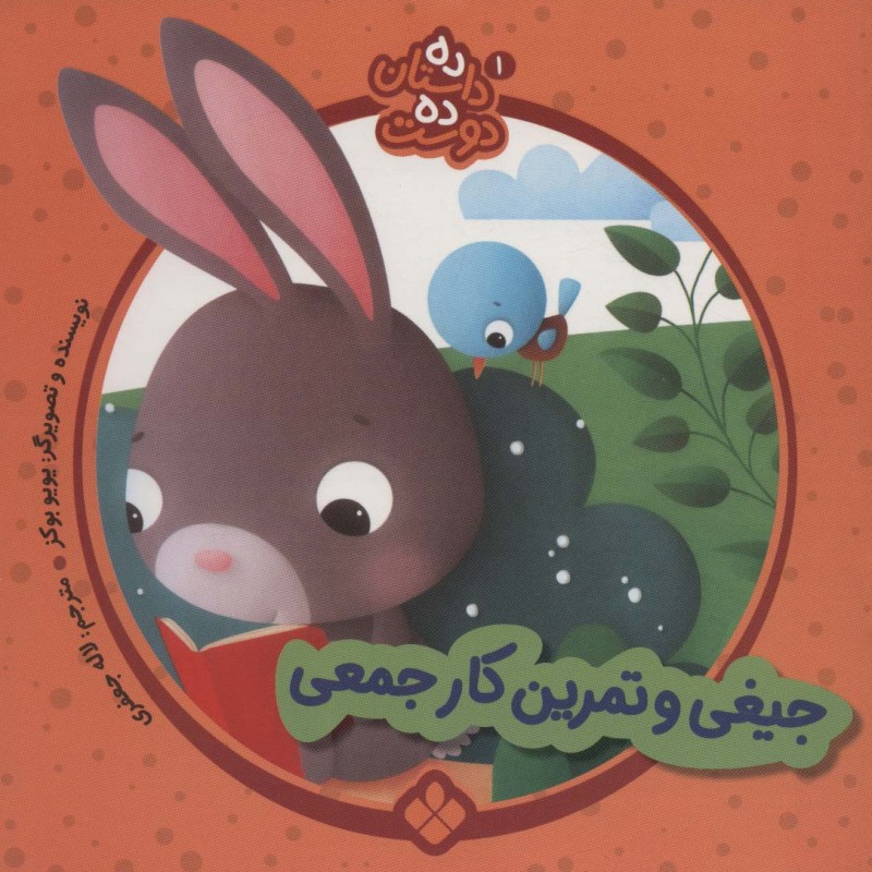 جیغی و تمرین کار