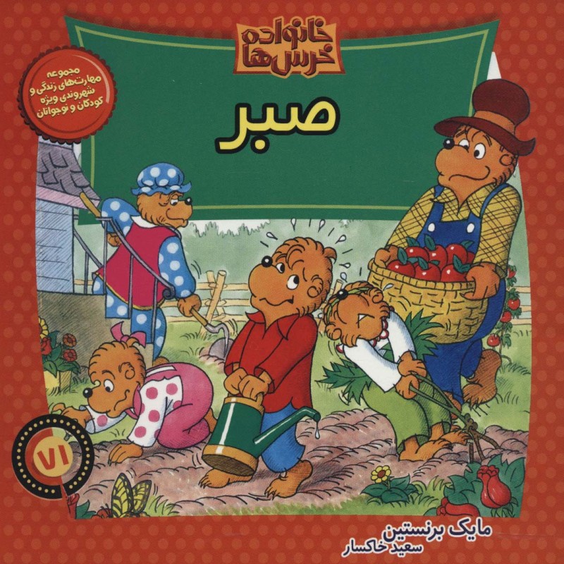 خانواده خرس ها71