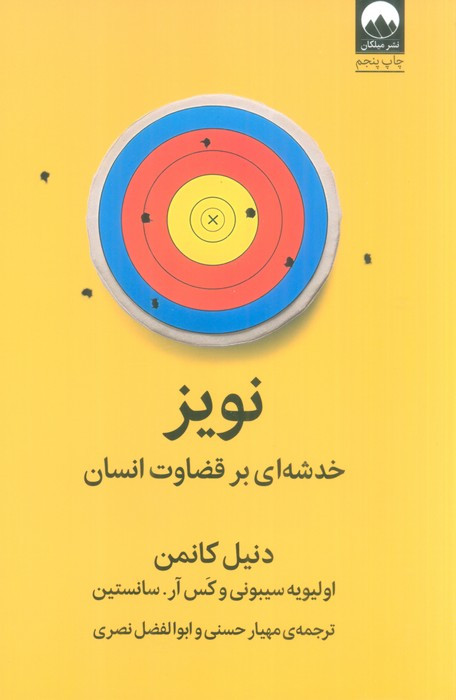 نویز نشر میلکان