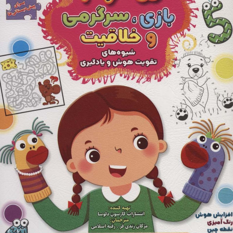 365 بازی سرگرمی و خلاقیت