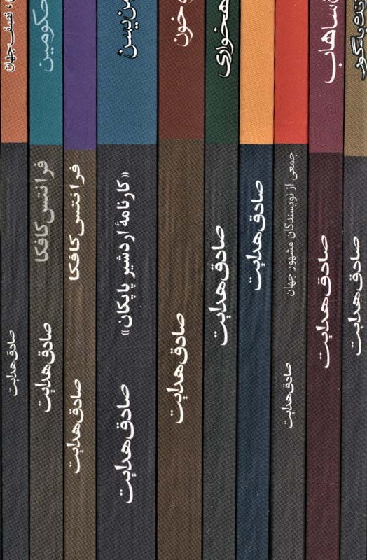 مجموعه صادق هدایت 10 جلدی
