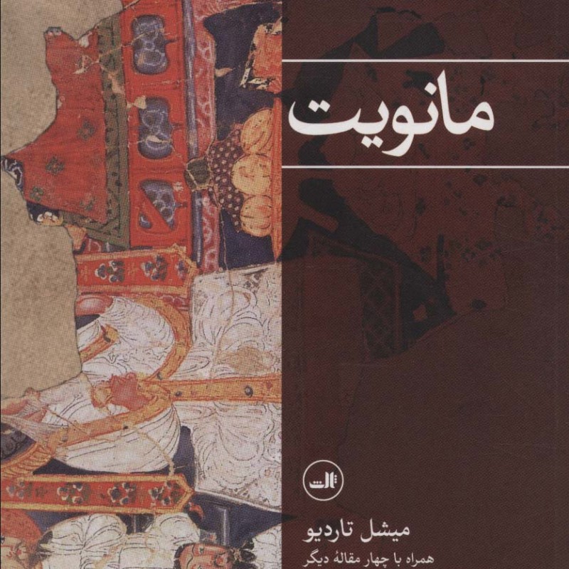 مانویت