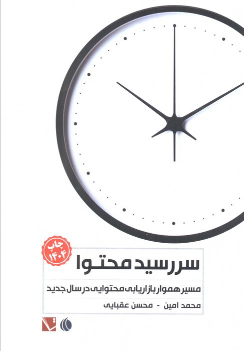 سررسید محتوا