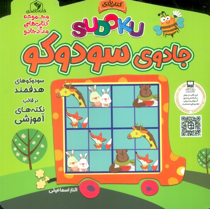 جادوی سودوکو
