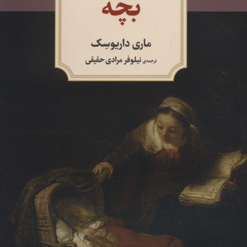 بچه