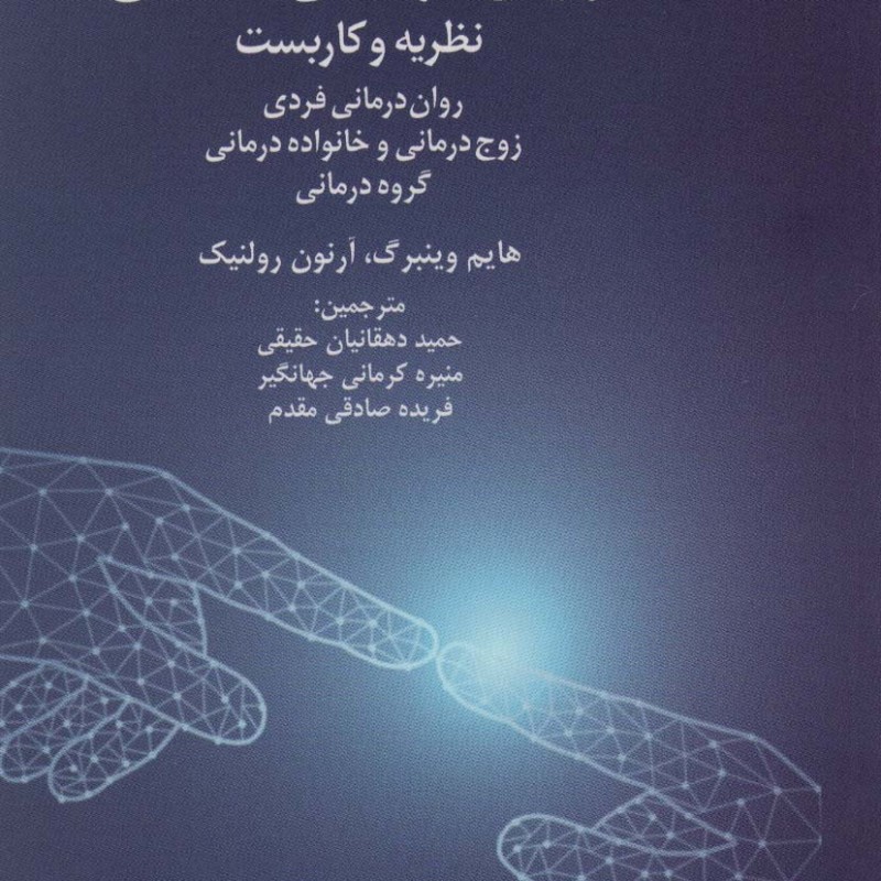 روان درمانی آنلاین