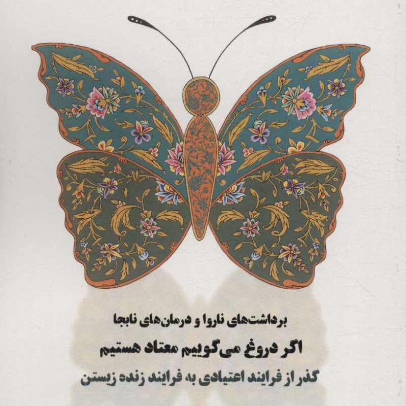 کتاب هم وابستگی نشر بهجت