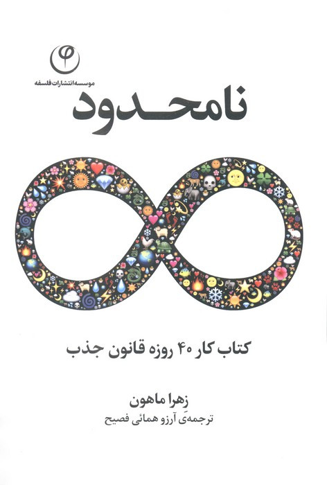 نامحدود نشر فلسفه