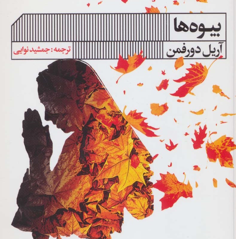 بیوه ها نشر گویا