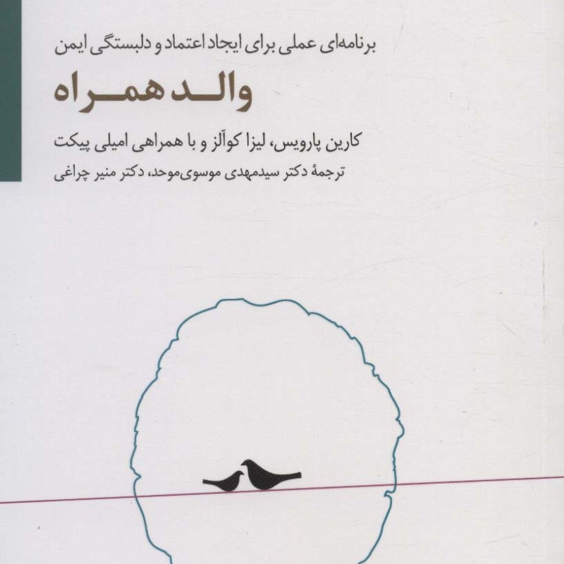 والد همراه