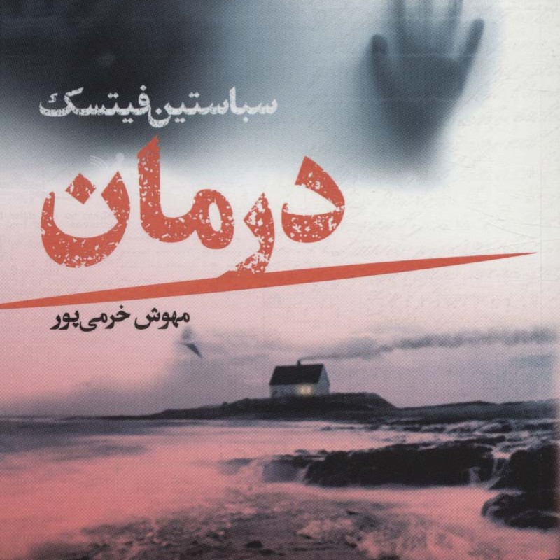 درمان نشر تندیس