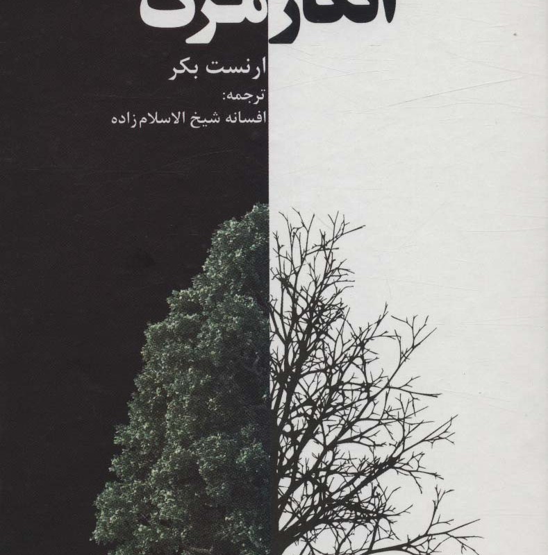 انکار مرگ