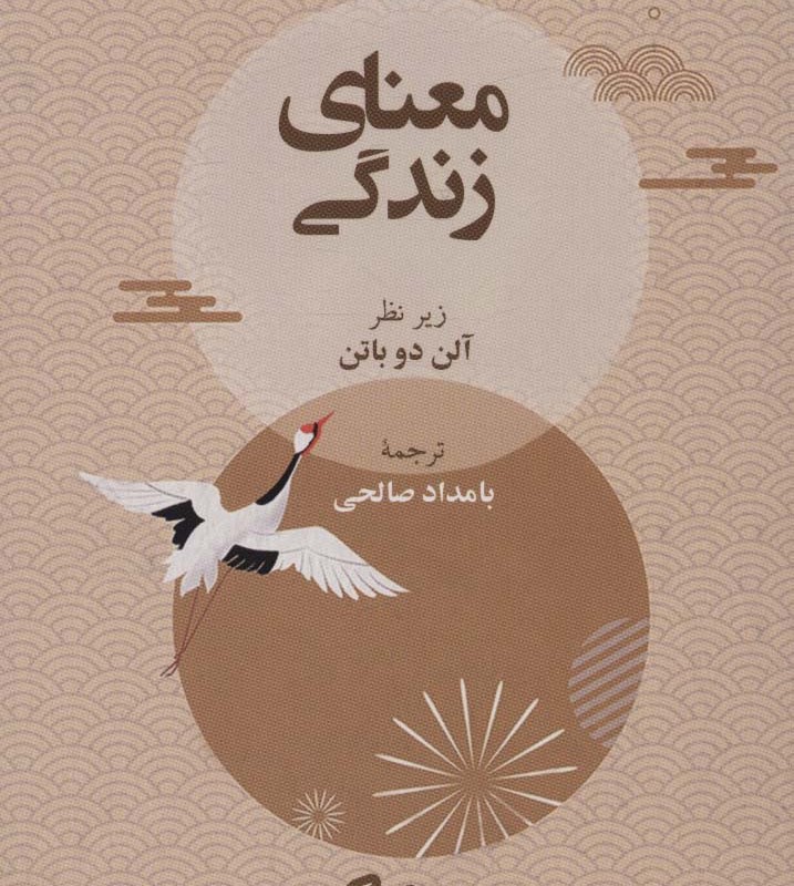 معنای زندگی نشر رخداد کویر