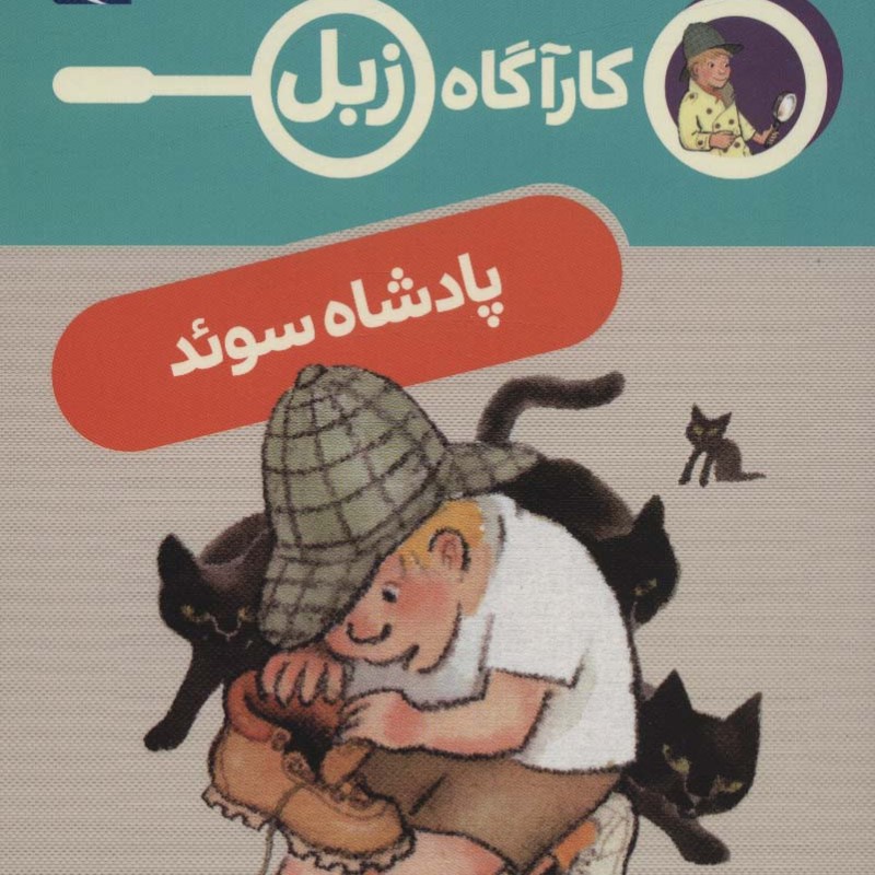 پادشاه سوئد