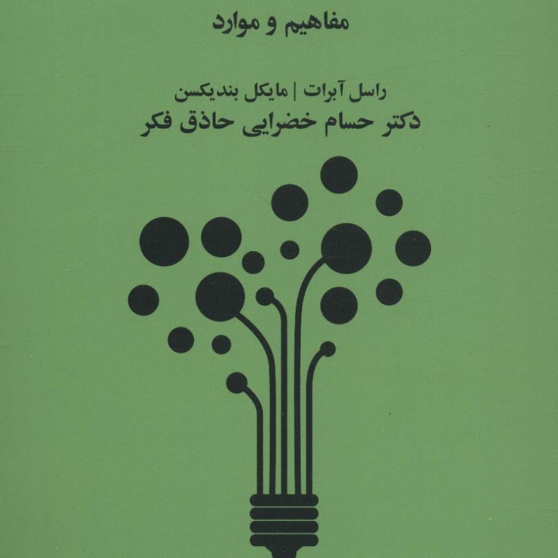بازاریابی استراتژیک مفاهیم و موارد