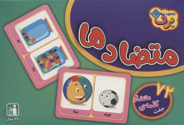 فلش کارت آموزشی متضادها