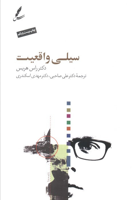 سیلی واقعیت نشر سایه سخن