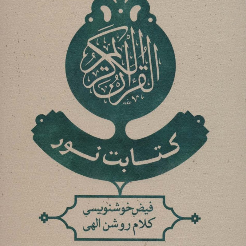 کتابت نور