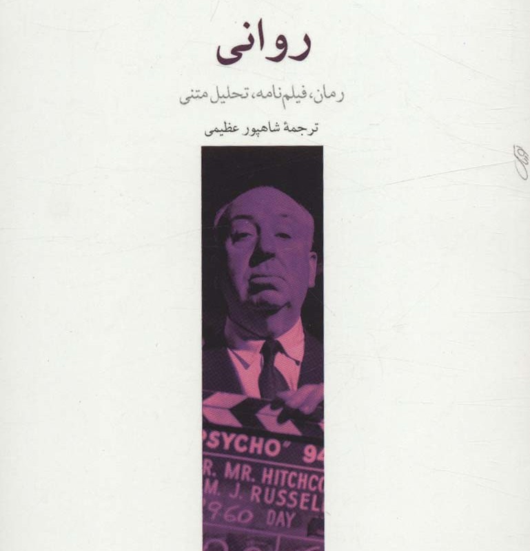 روانی نشر چترنگ