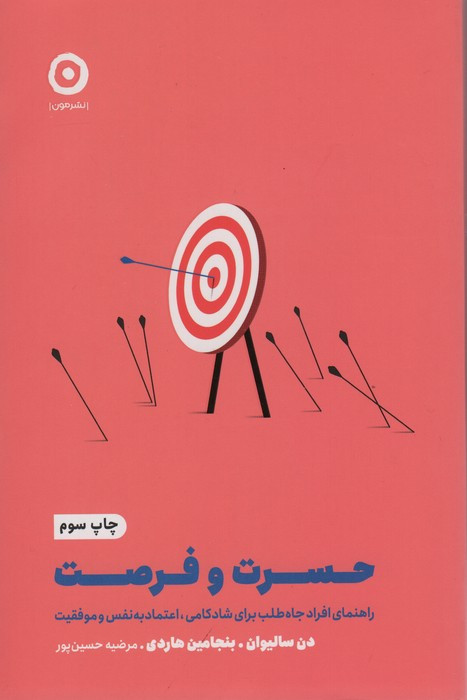 حسرت و فرصت