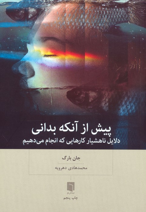 پیش از آنکه بدانی